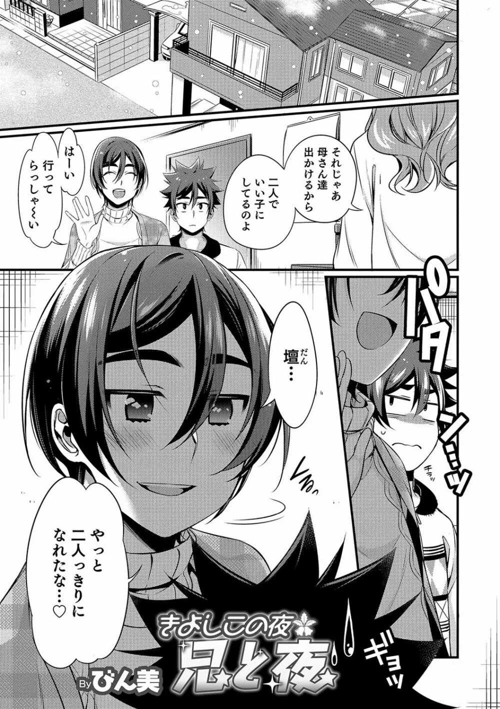 オトコのコHEAVEN Vol.37 Page.90