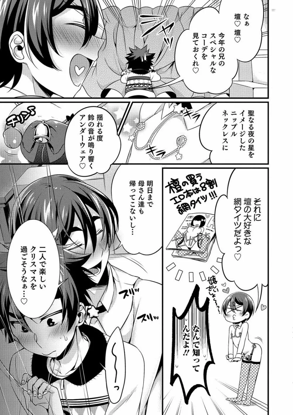 オトコのコHEAVEN Vol.37 Page.92