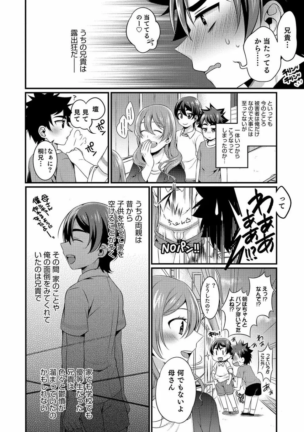 オトコのコHEAVEN Vol.37 Page.93