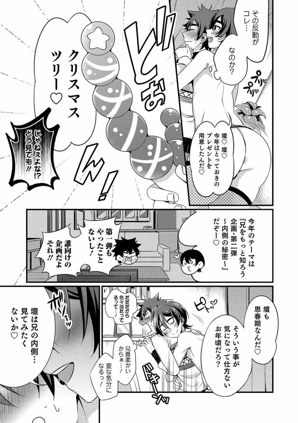 オトコのコHEAVEN Vol.37 Page.94