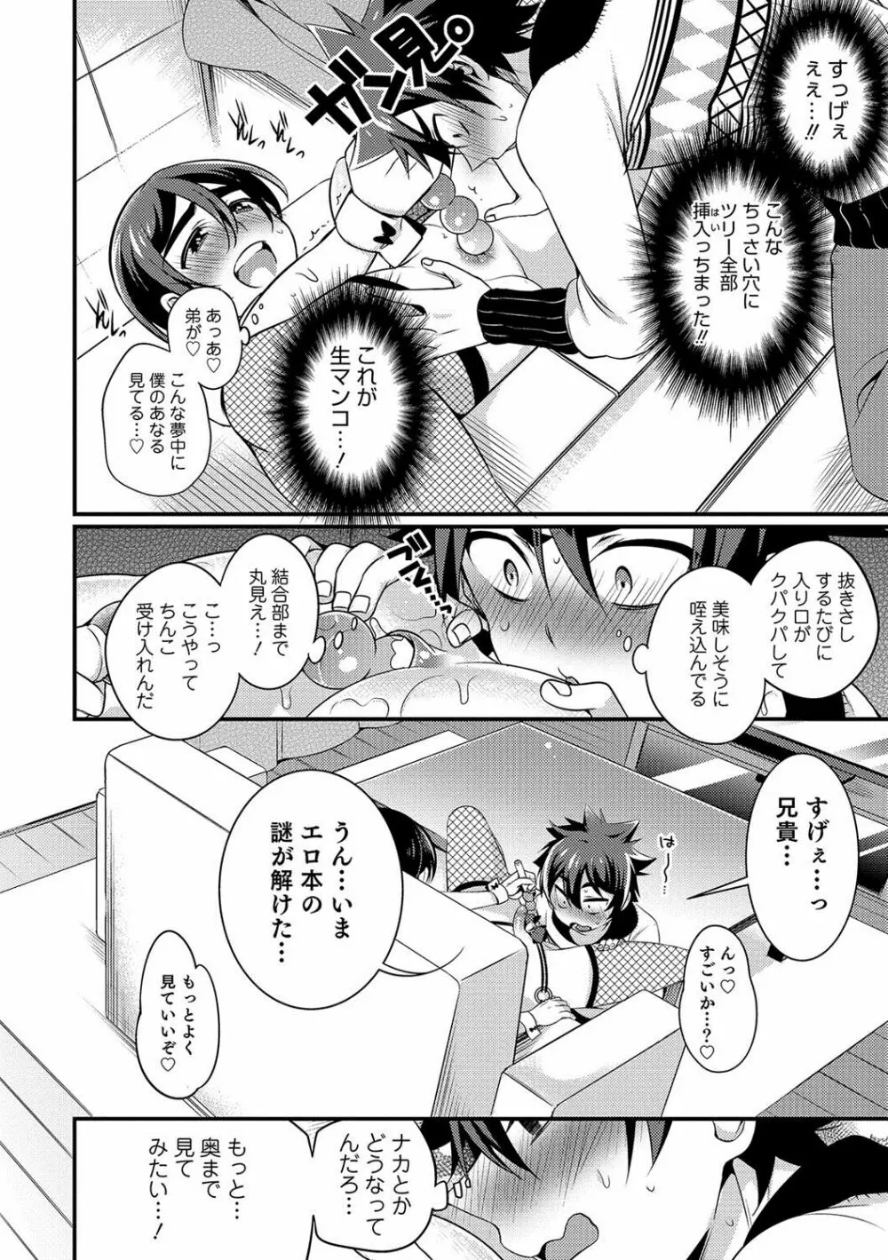 オトコのコHEAVEN Vol.37 Page.97