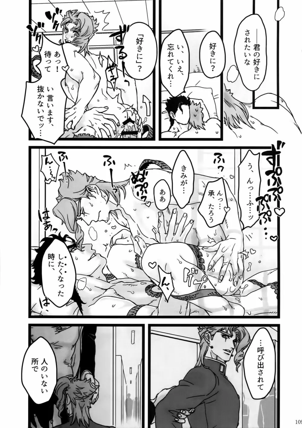 ぬるぬる承花再録本 Page.108