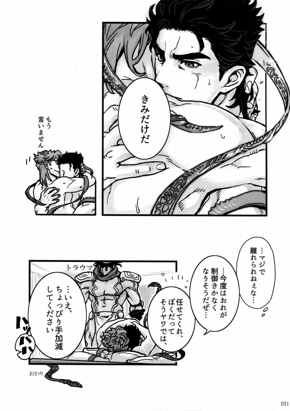 ぬるぬる承花再録本 Page.30