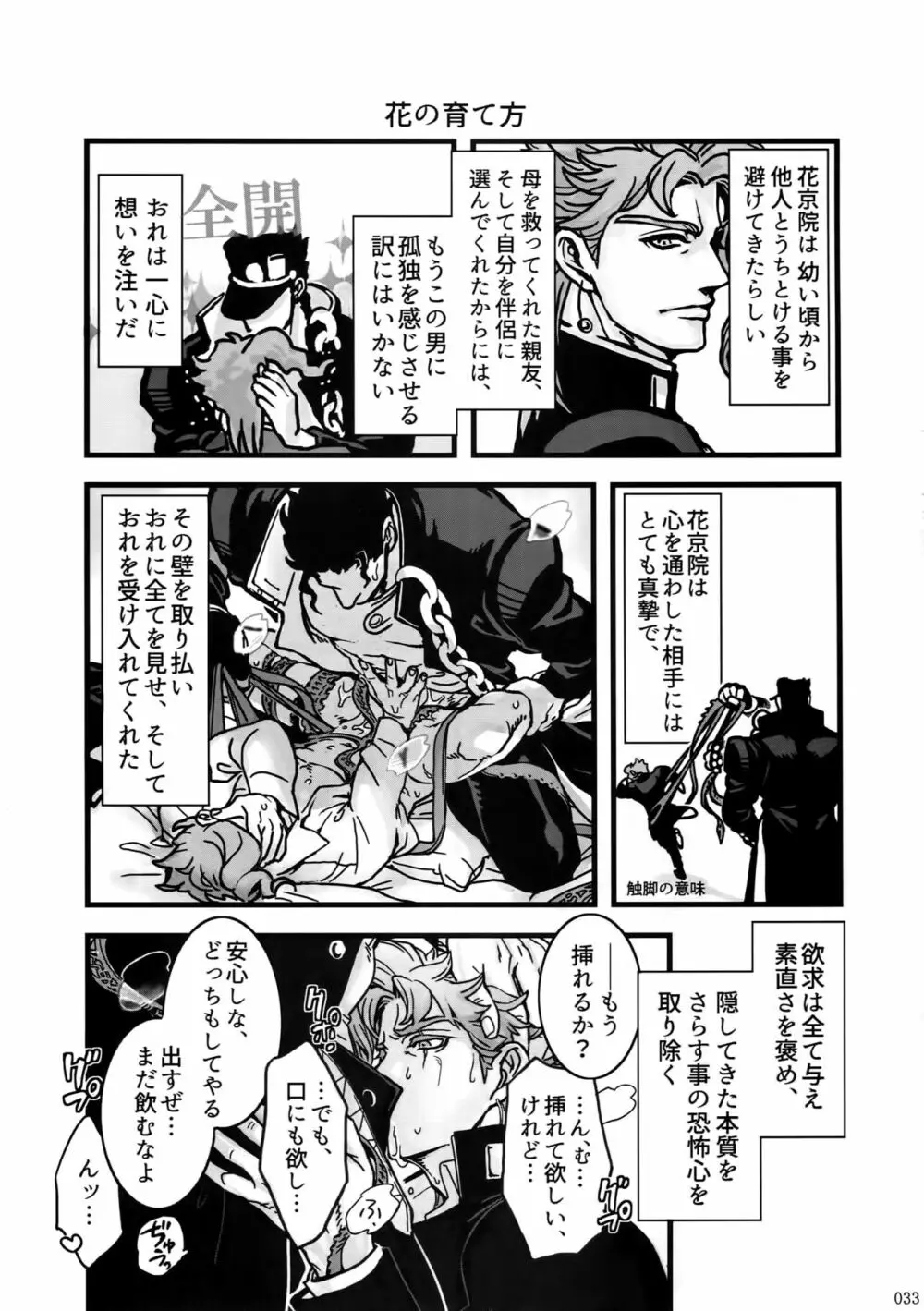 ぬるぬる承花再録本 Page.32