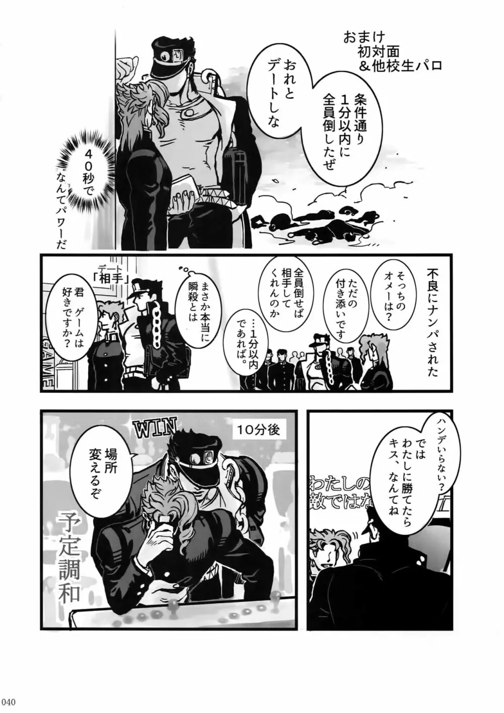 ぬるぬる承花再録本 Page.39