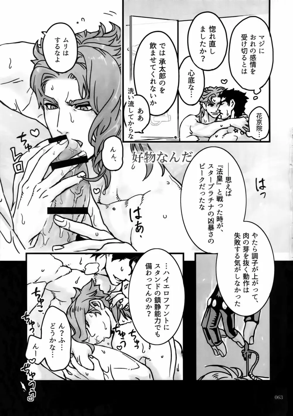 ぬるぬる承花再録本 Page.62