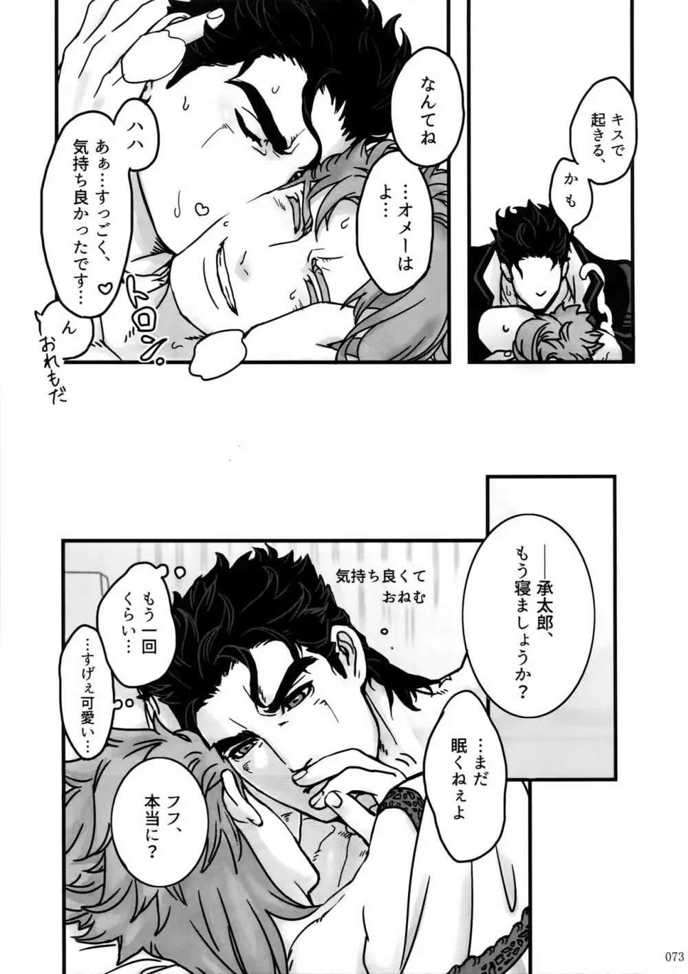 ぬるぬる承花再録本 Page.72