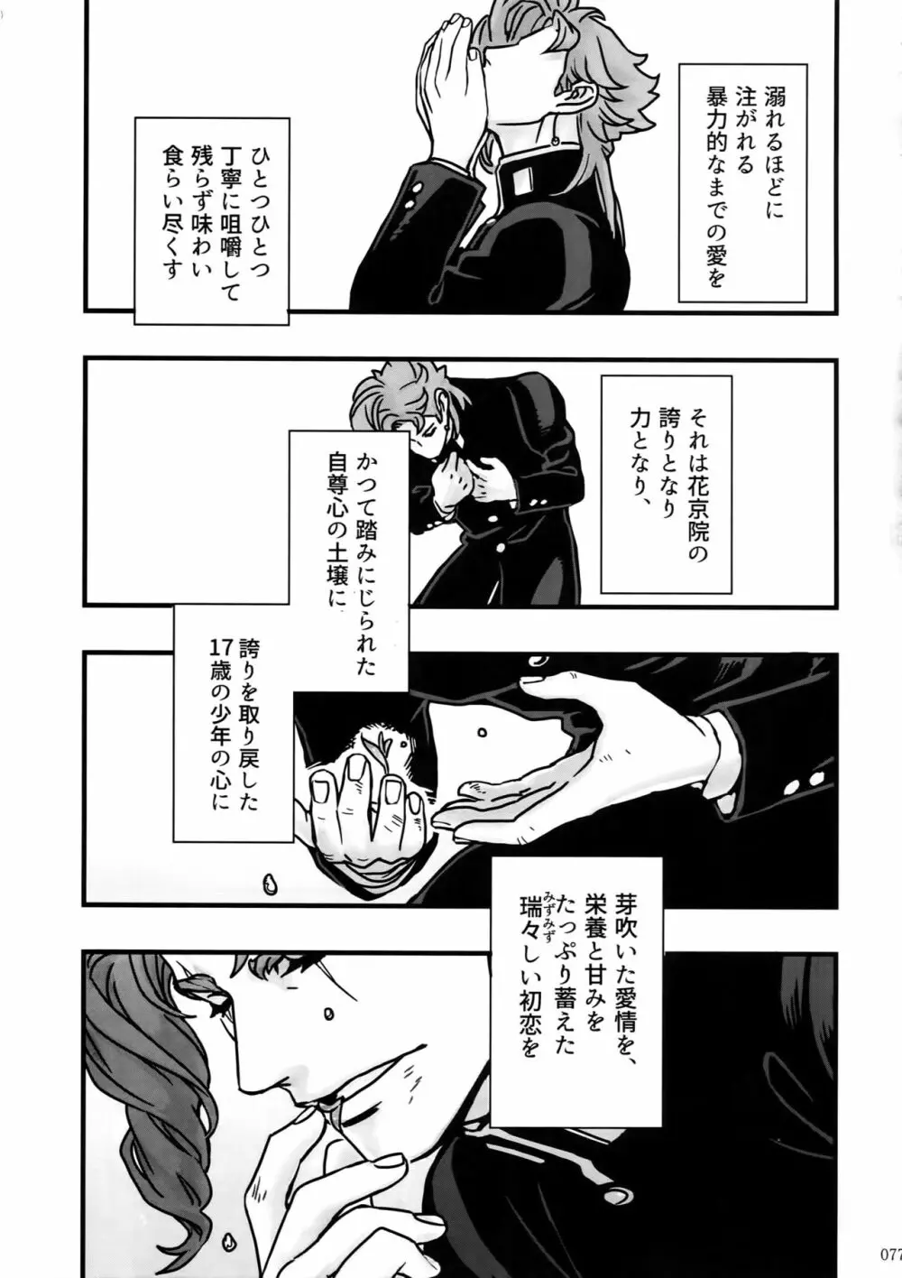 ぬるぬる承花再録本 Page.76