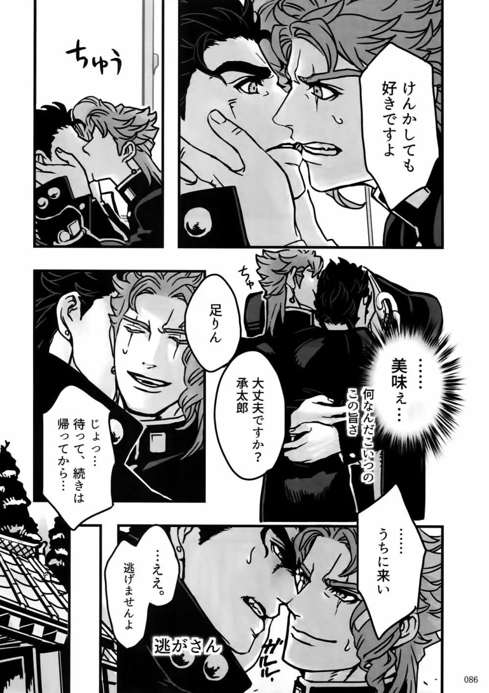 ぬるぬる承花再録本 Page.85