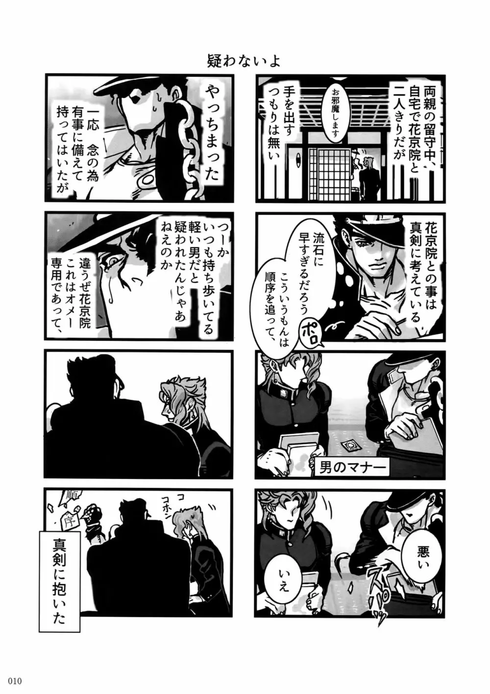 ぬるぬる承花再録本 Page.9