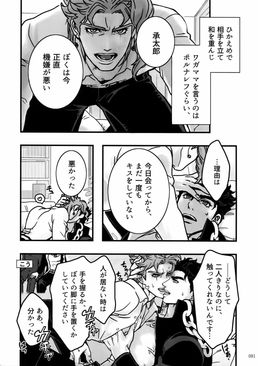 ぬるぬる承花再録本 Page.90