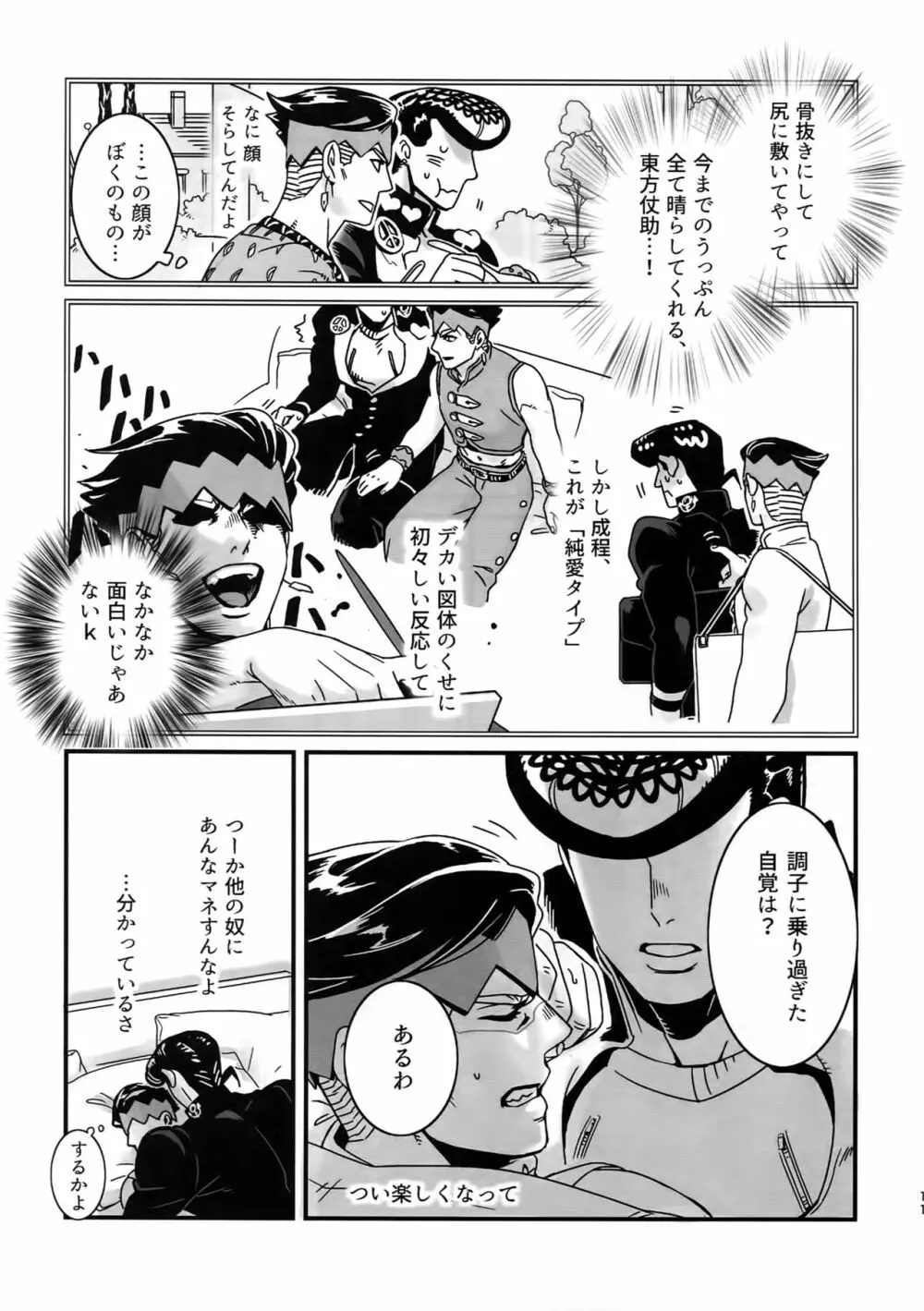 ぬるぬる仗露再録本 Page.10