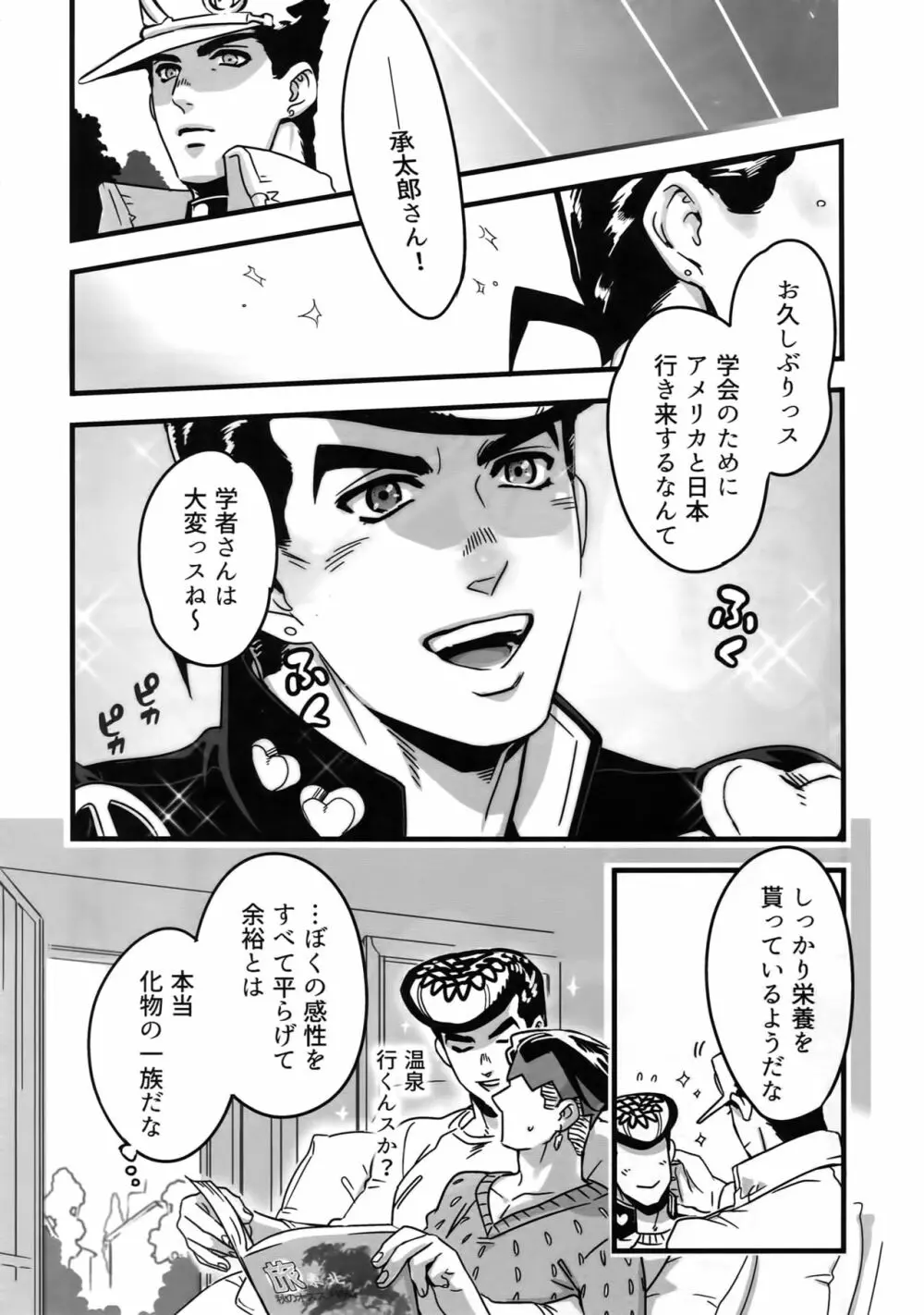 ぬるぬる仗露再録本 Page.107