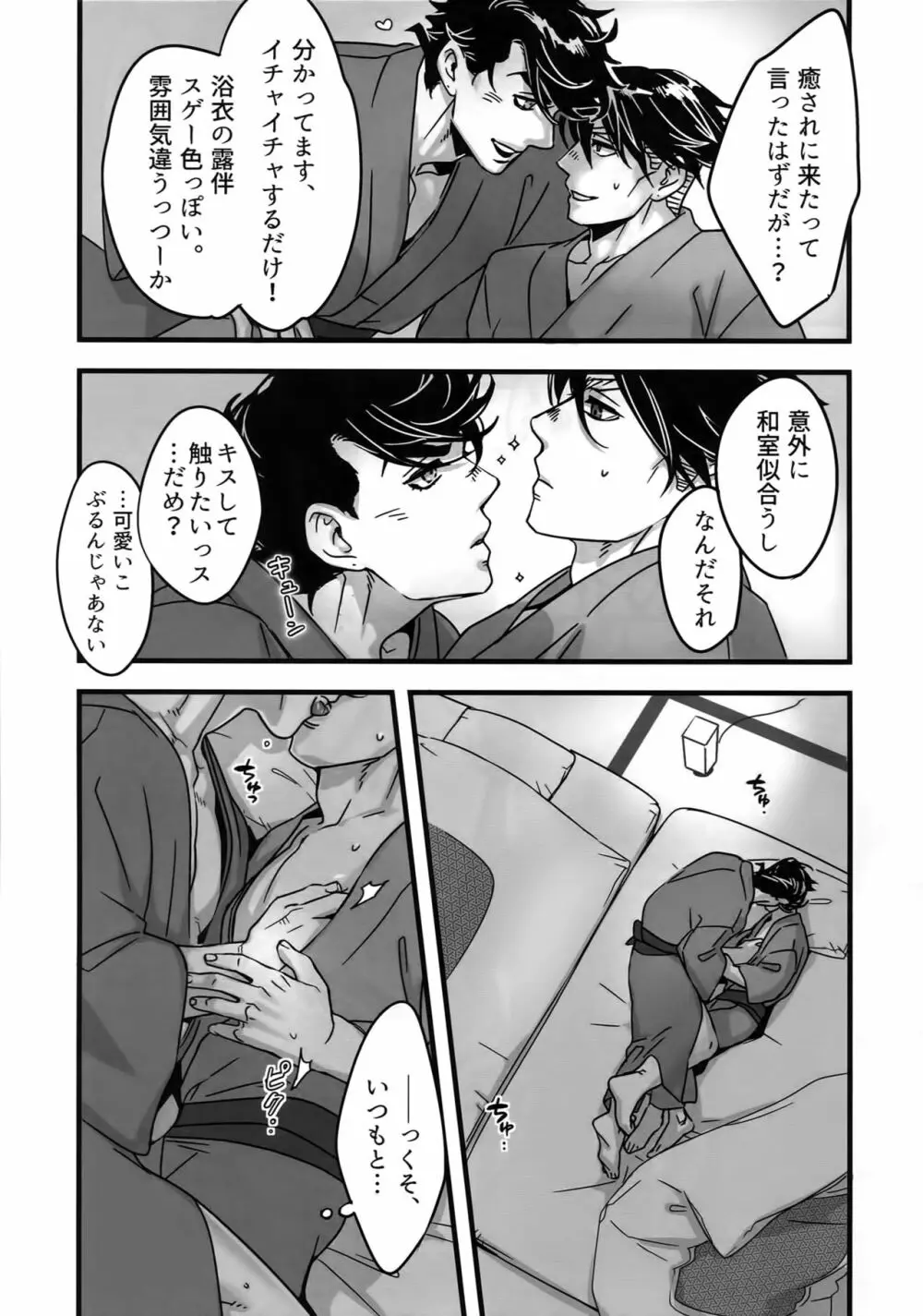 ぬるぬる仗露再録本 Page.110