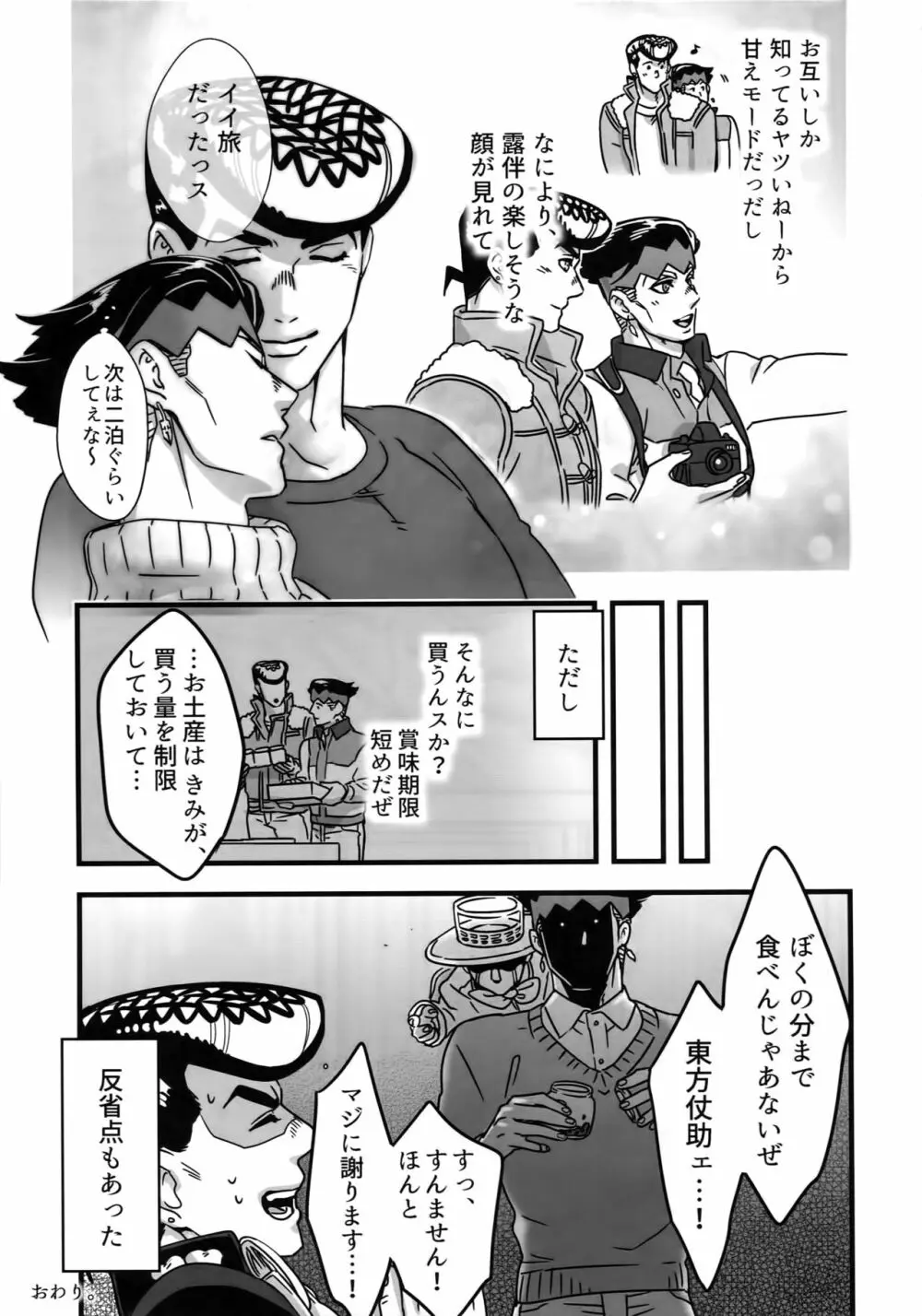 ぬるぬる仗露再録本 Page.118