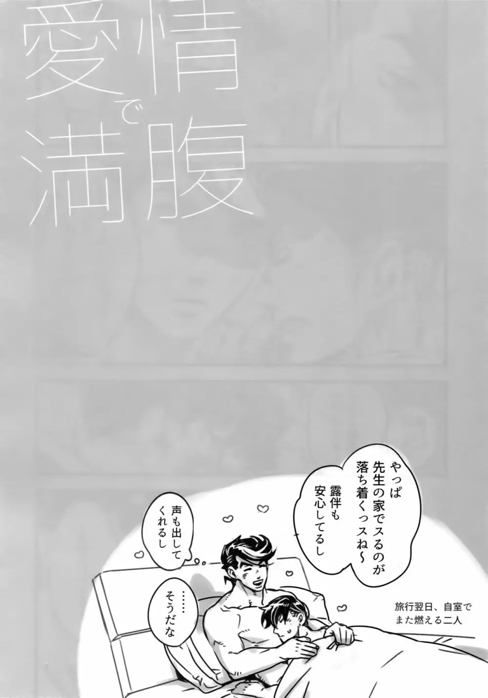 ぬるぬる仗露再録本 Page.121