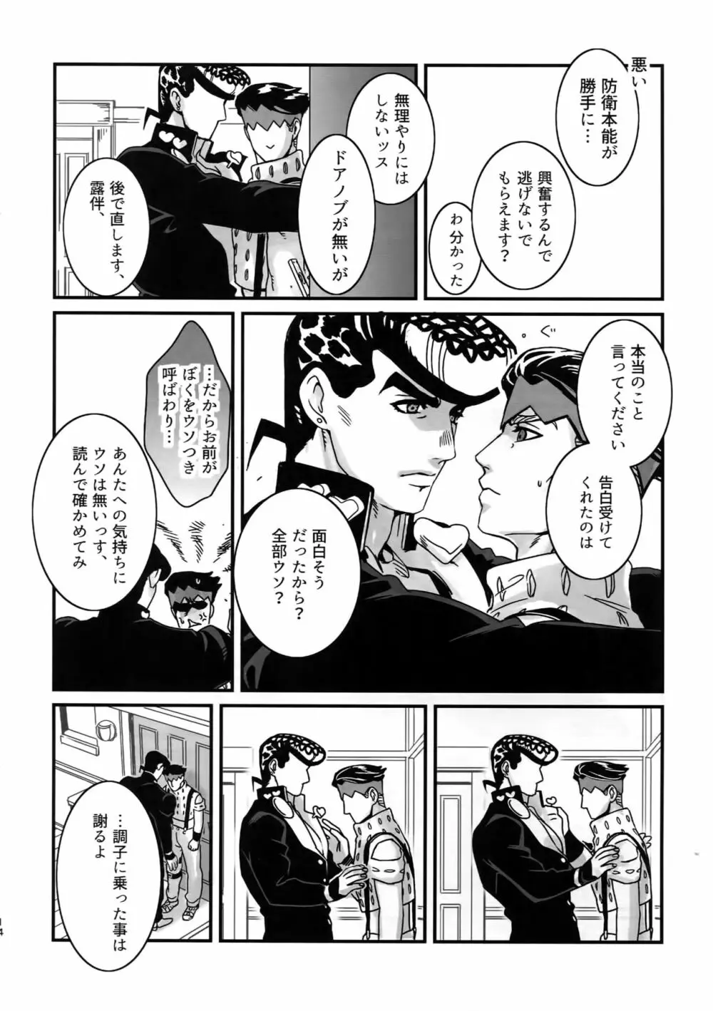 ぬるぬる仗露再録本 Page.13