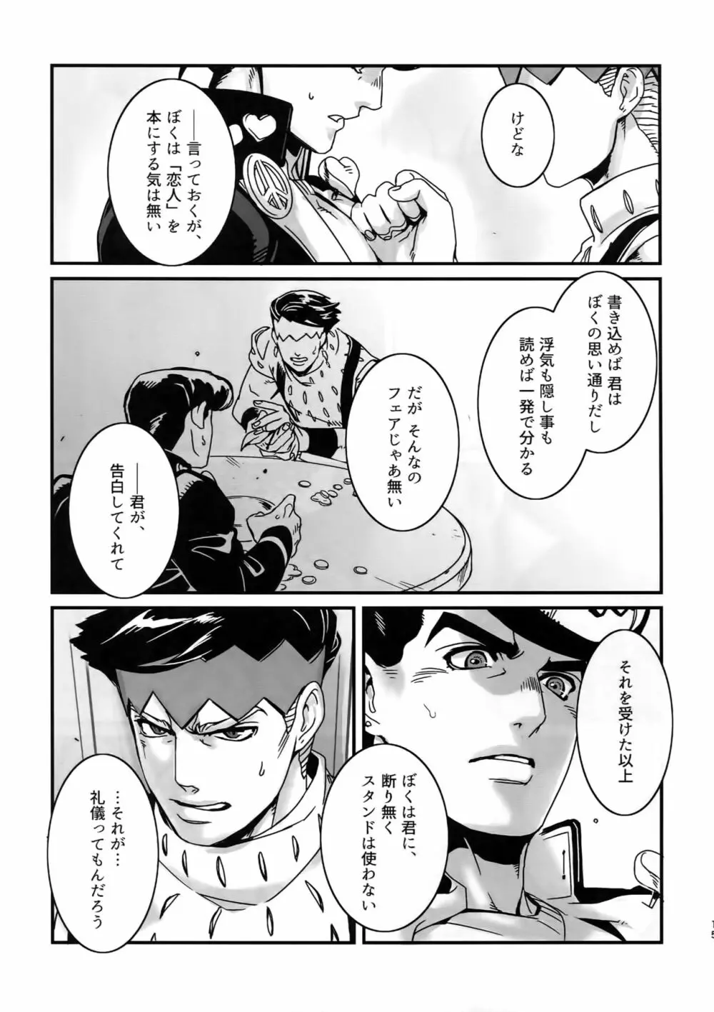 ぬるぬる仗露再録本 Page.14