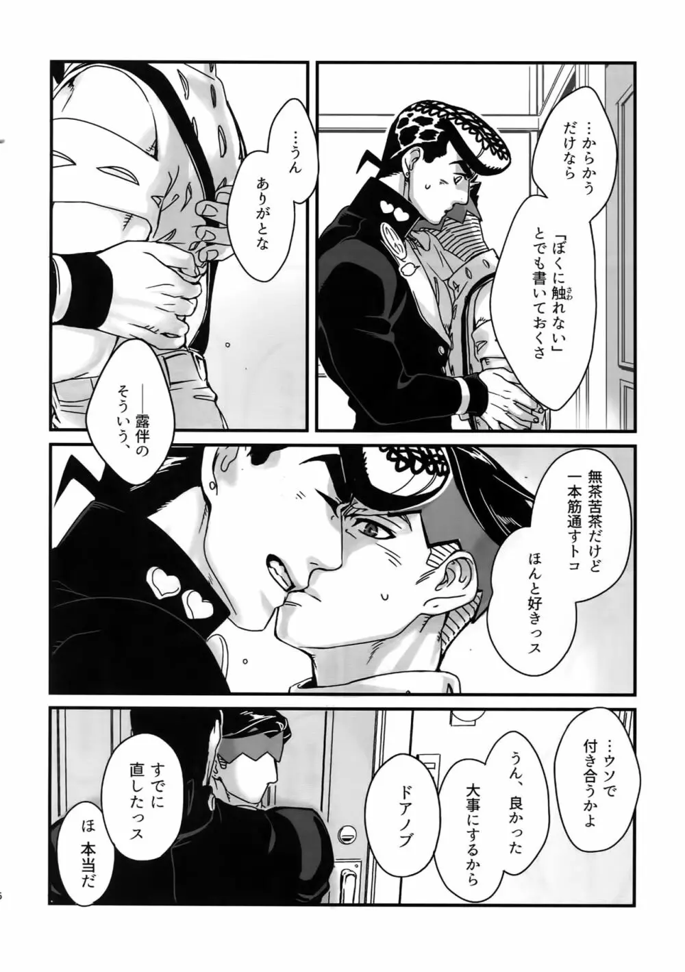 ぬるぬる仗露再録本 Page.15