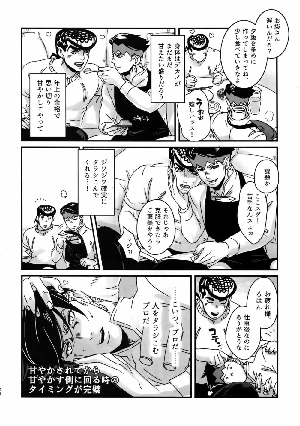 ぬるぬる仗露再録本 Page.19