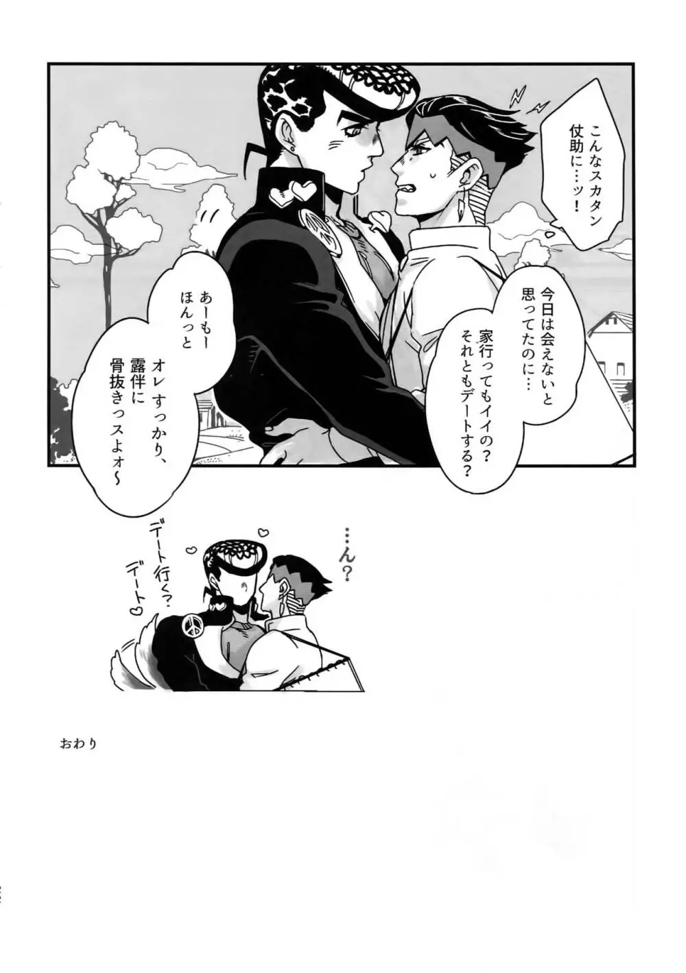 ぬるぬる仗露再録本 Page.21