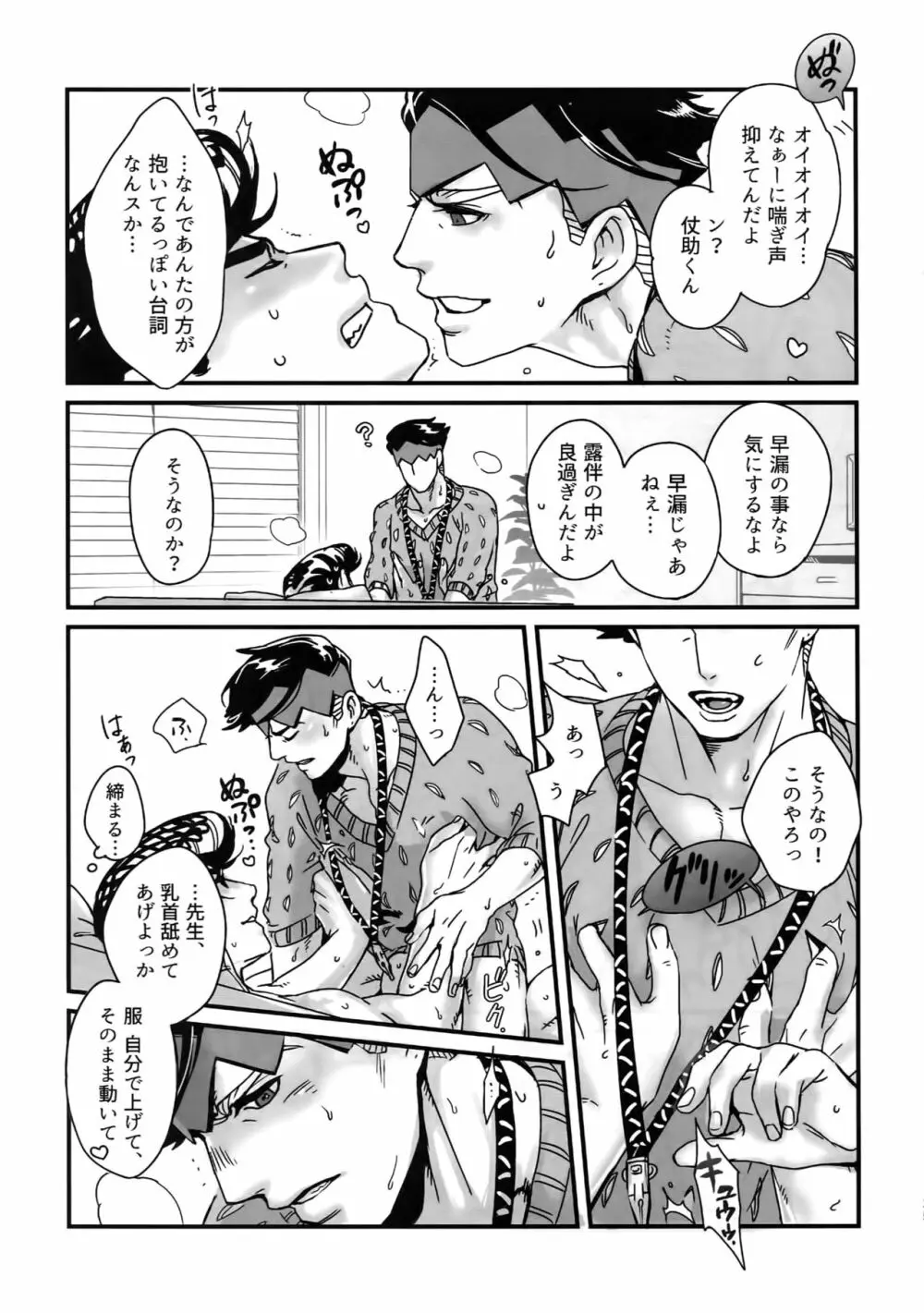 ぬるぬる仗露再録本 Page.24