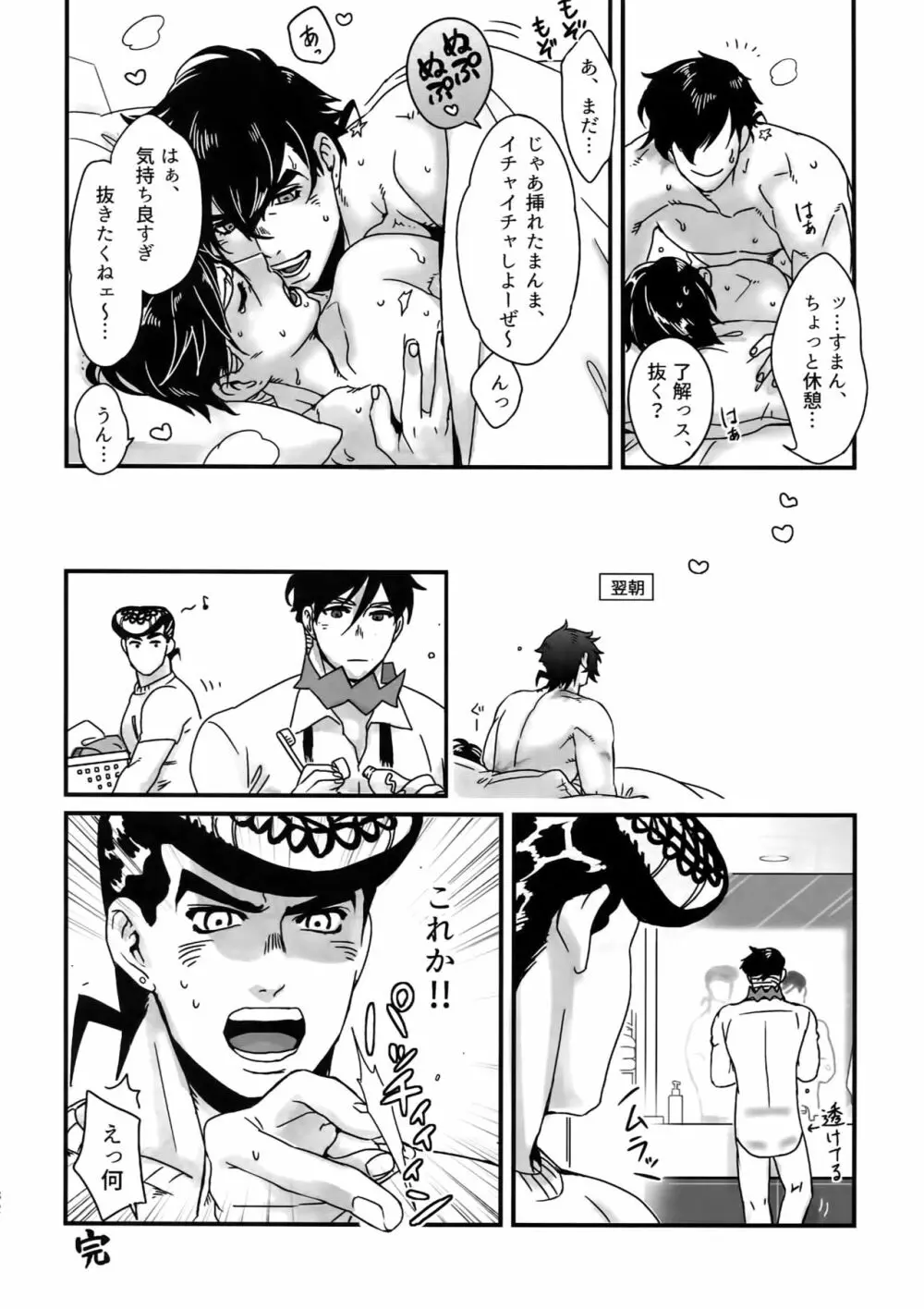 ぬるぬる仗露再録本 Page.31