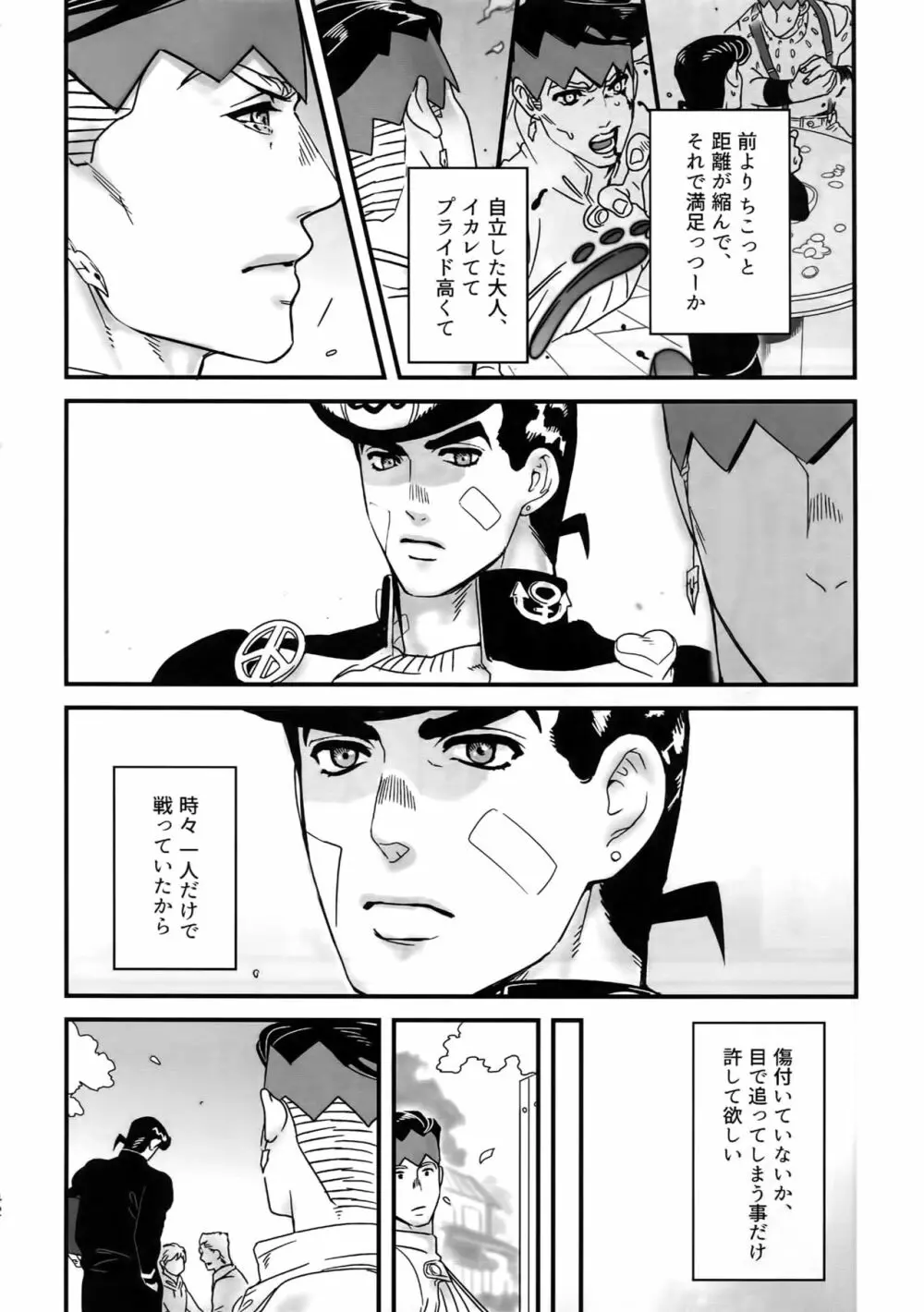 ぬるぬる仗露再録本 Page.41