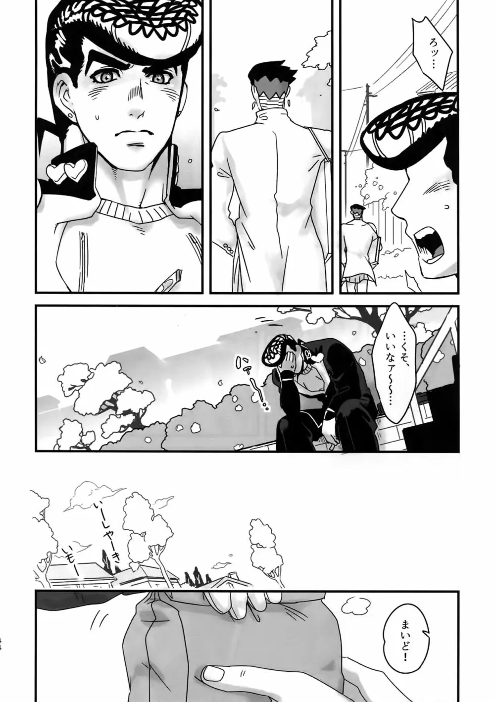 ぬるぬる仗露再録本 Page.43