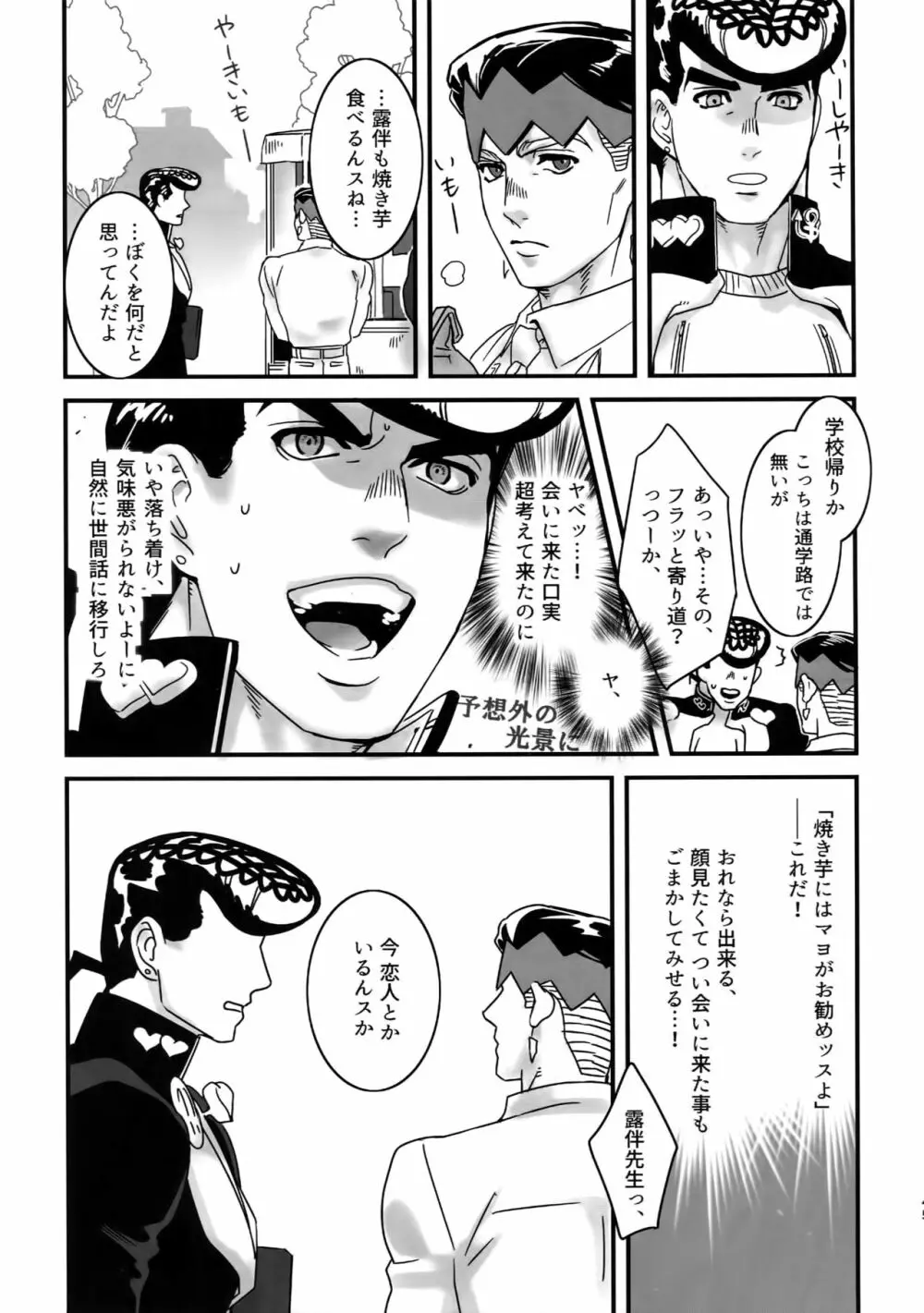 ぬるぬる仗露再録本 Page.44