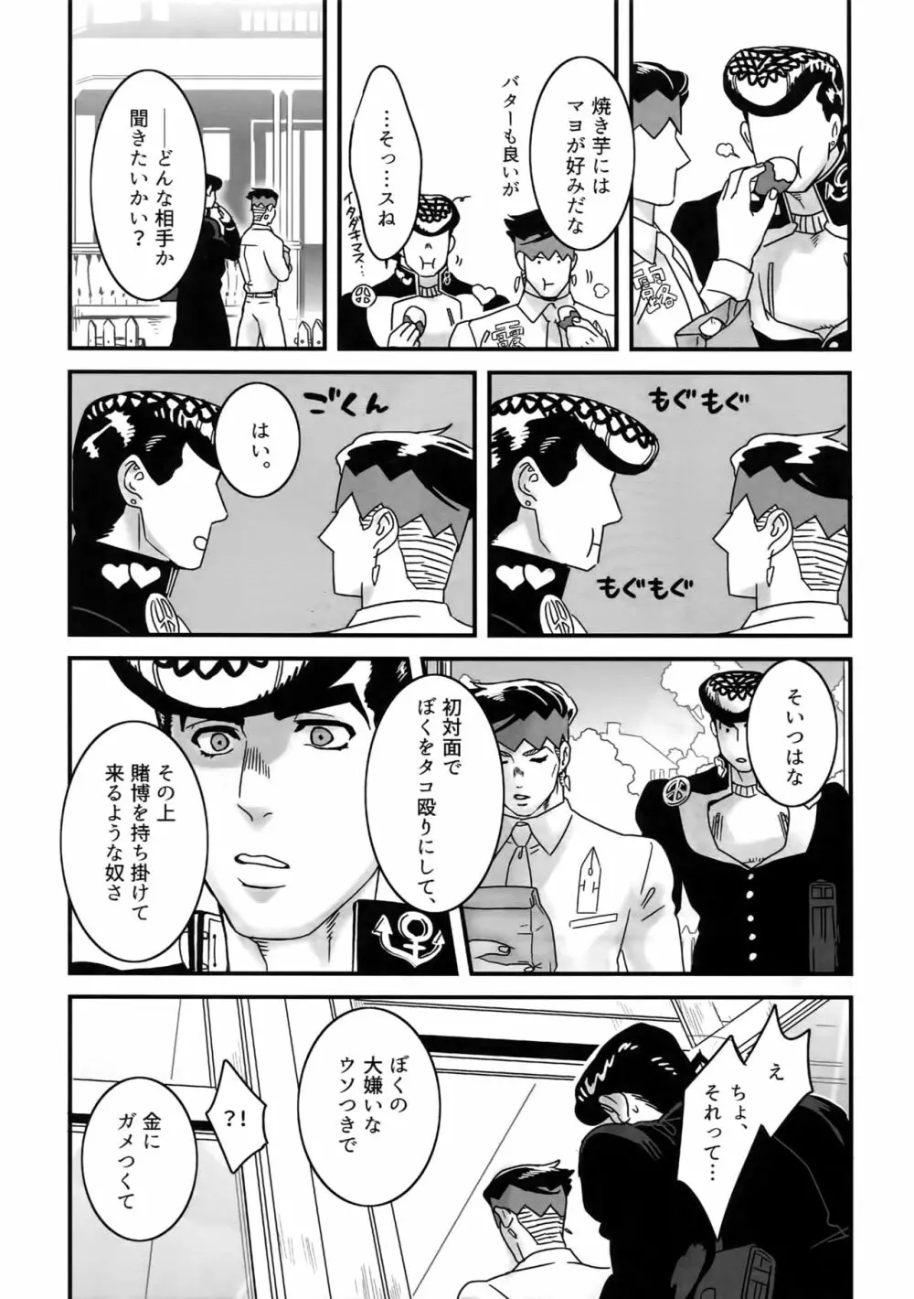 ぬるぬる仗露再録本 Page.46