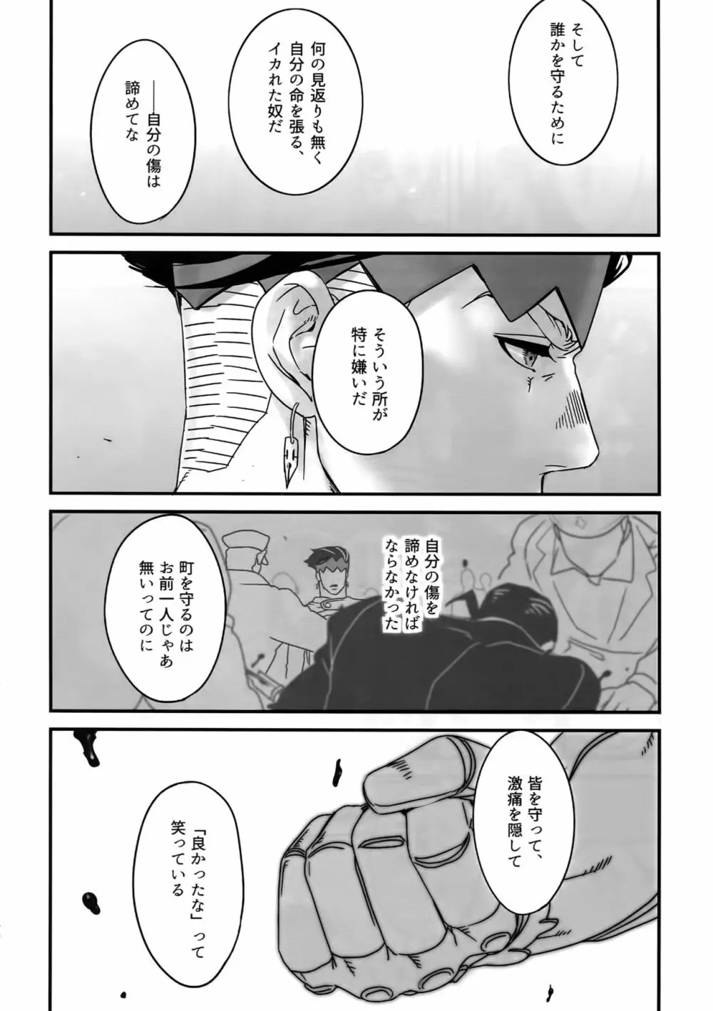 ぬるぬる仗露再録本 Page.47