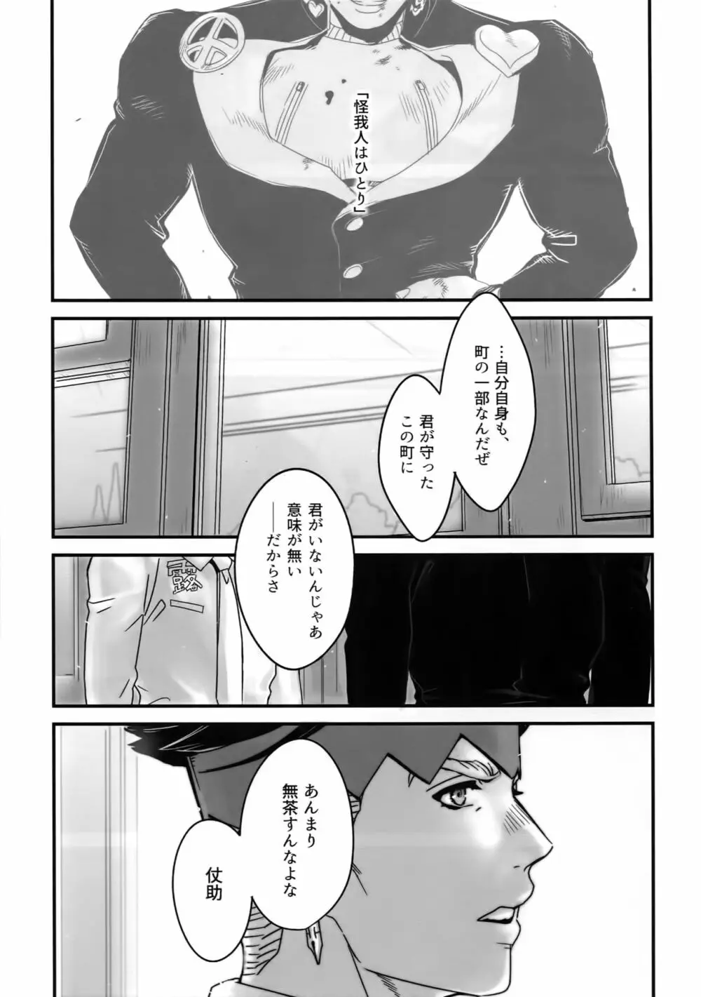 ぬるぬる仗露再録本 Page.48