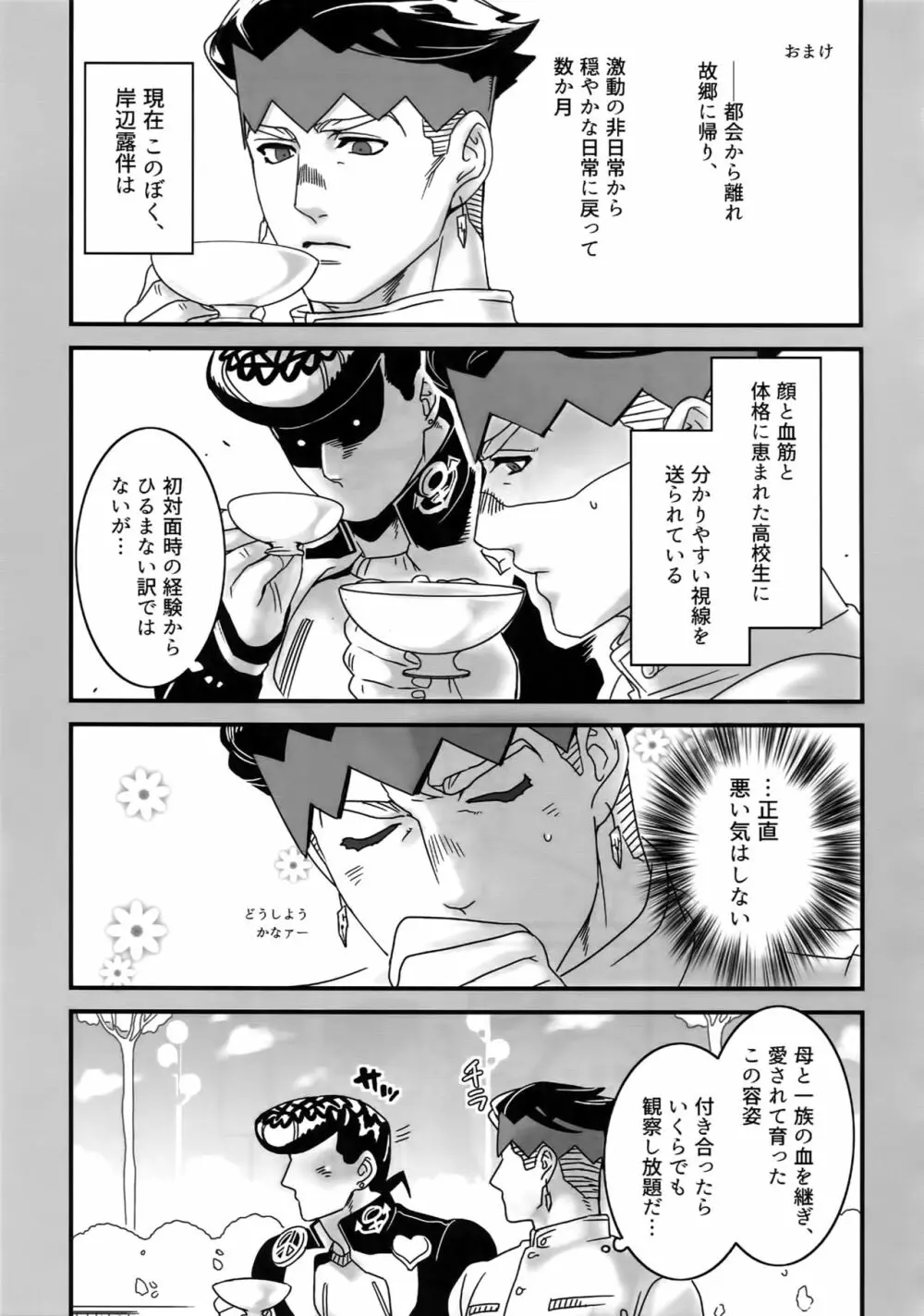 ぬるぬる仗露再録本 Page.52