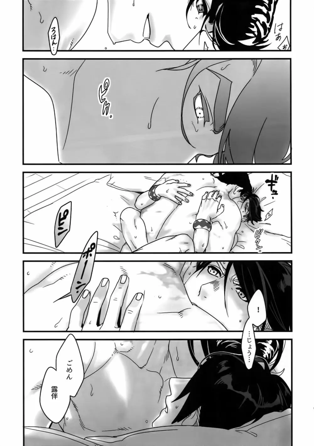 ぬるぬる仗露再録本 Page.60