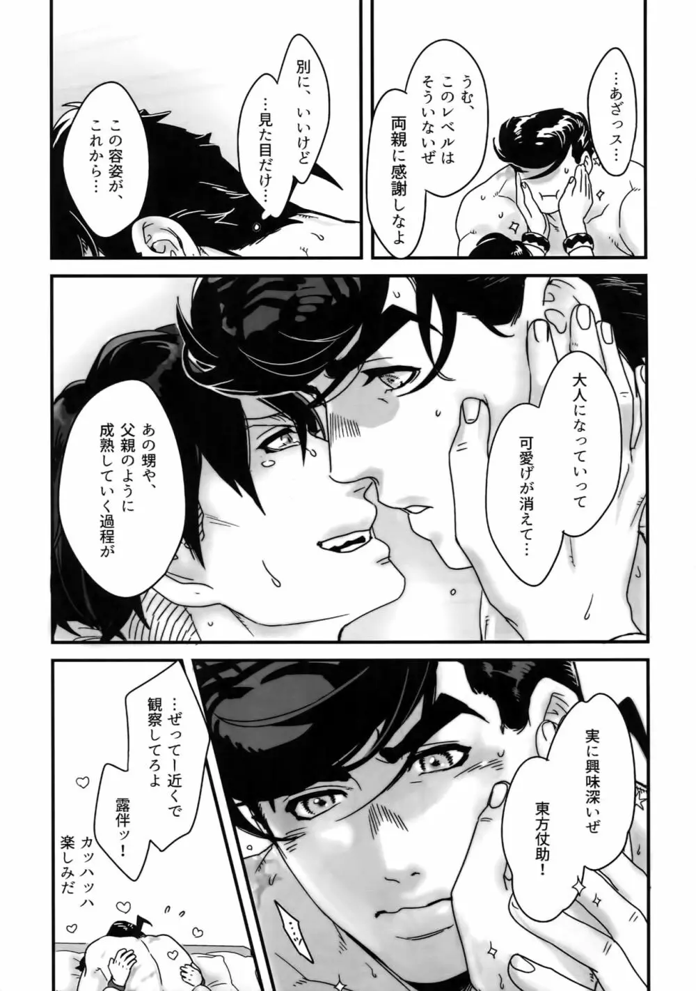 ぬるぬる仗露再録本 Page.62