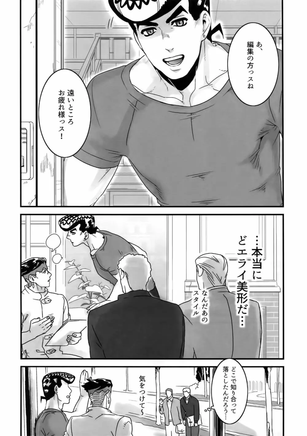 ぬるぬる仗露再録本 Page.69