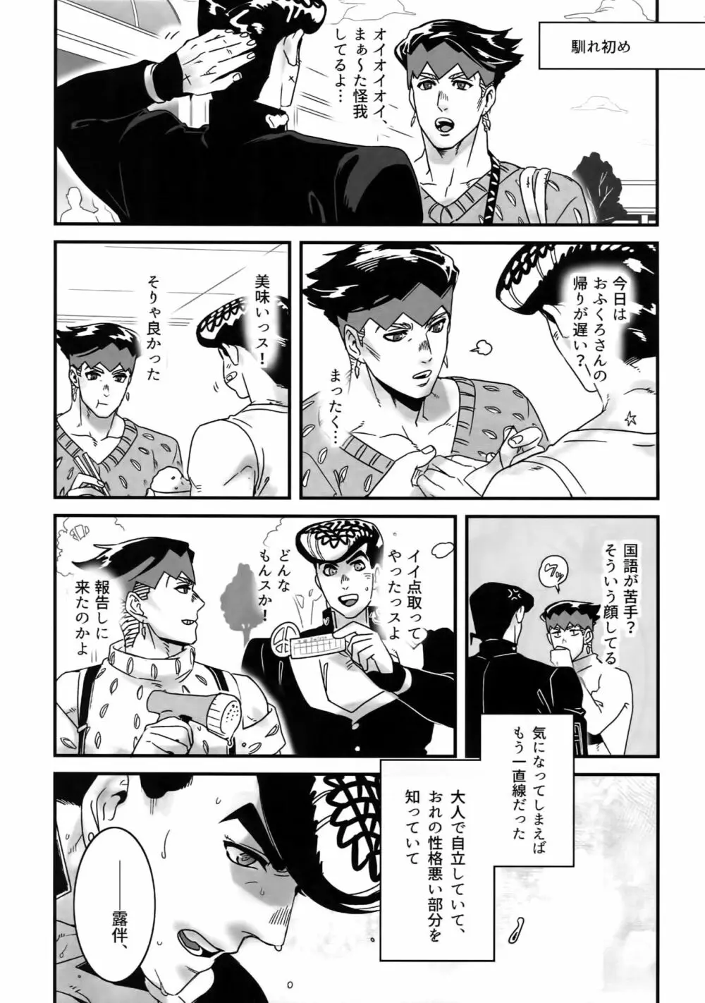 ぬるぬる仗露再録本 Page.70