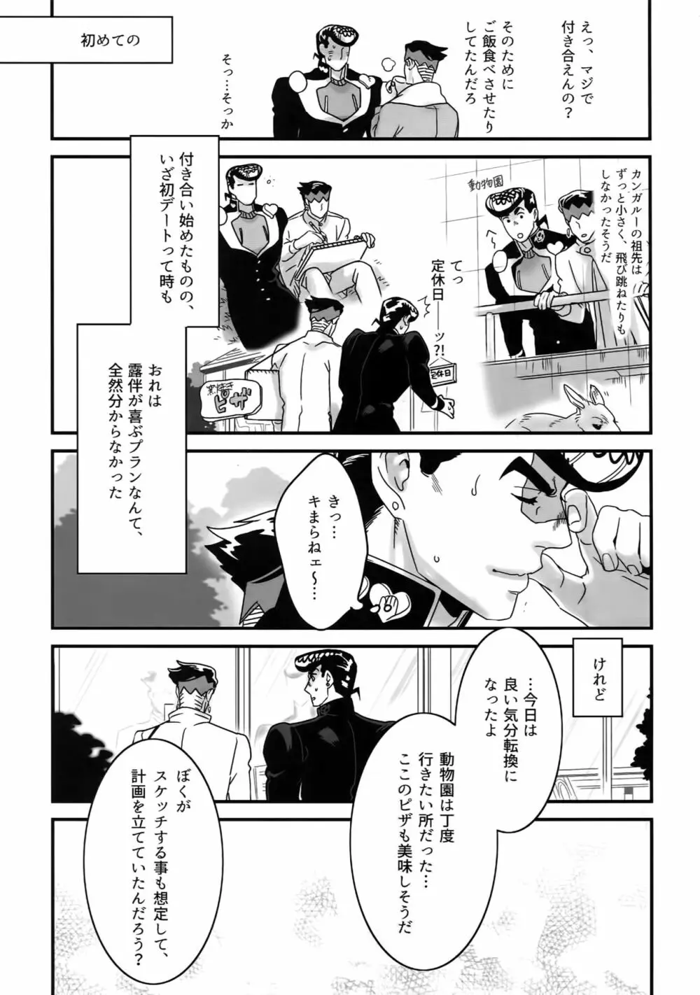 ぬるぬる仗露再録本 Page.72