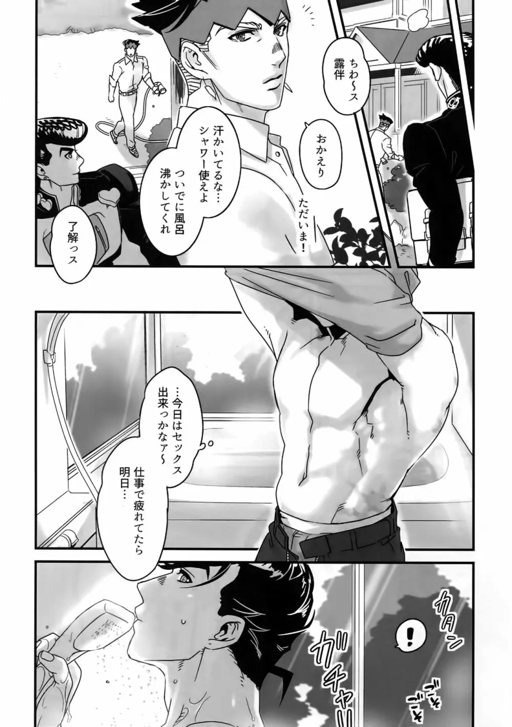 ぬるぬる仗露再録本 Page.79