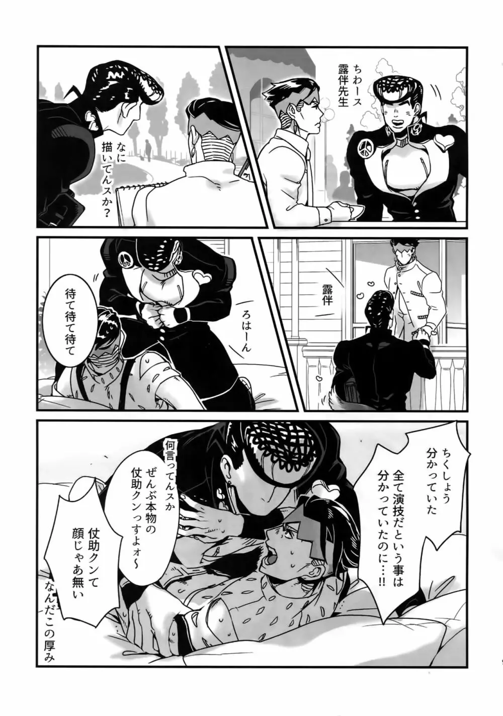 ぬるぬる仗露再録本 Page.8