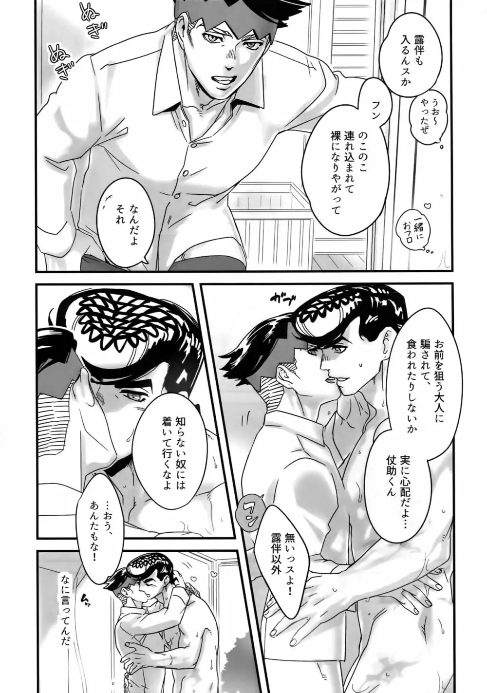 ぬるぬる仗露再録本 Page.80