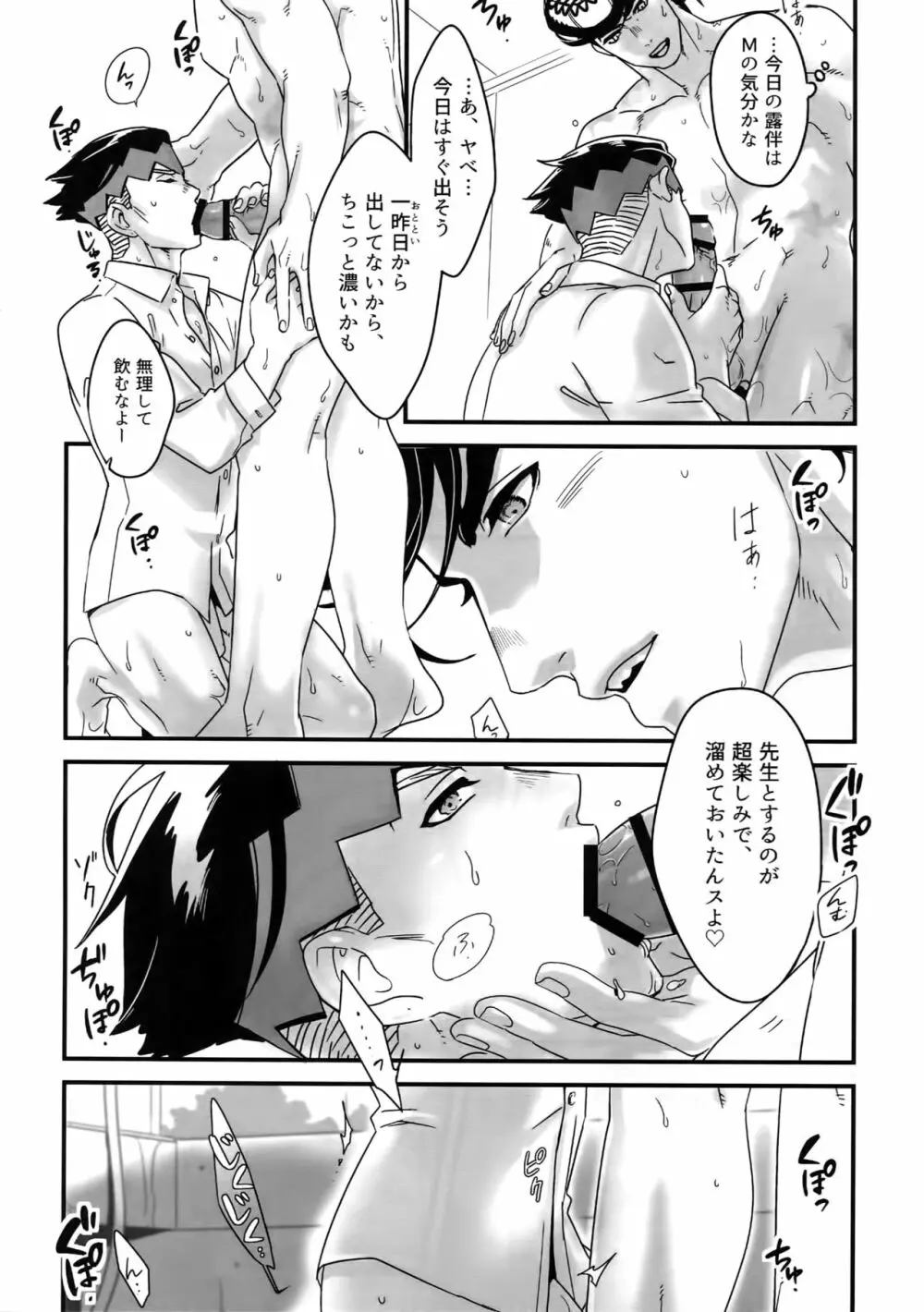 ぬるぬる仗露再録本 Page.81