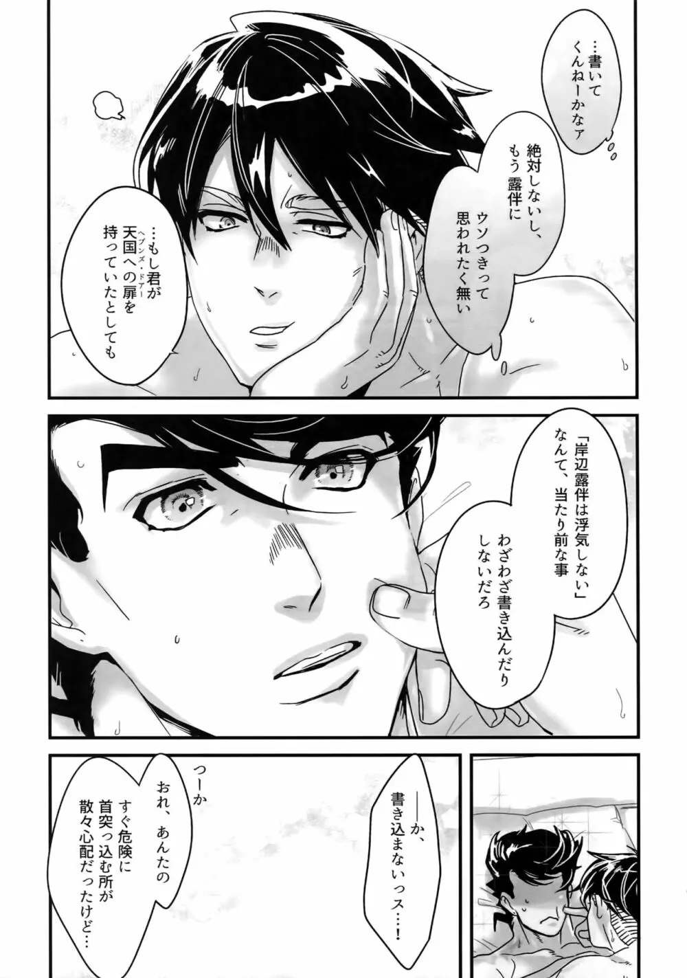 ぬるぬる仗露再録本 Page.90