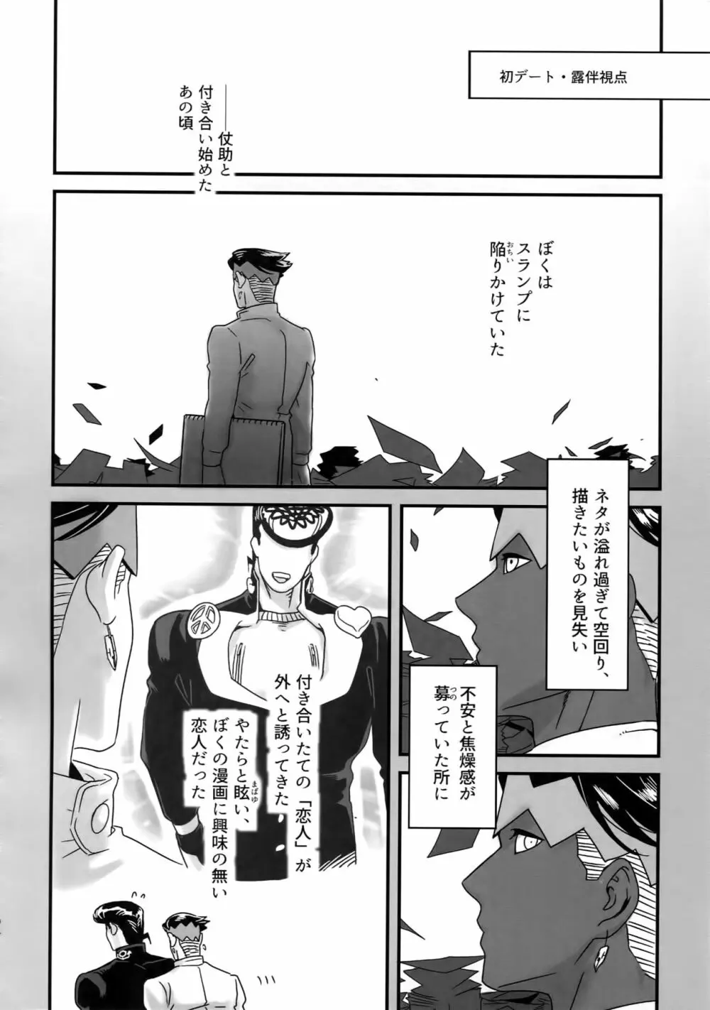 ぬるぬる仗露再録本 Page.93