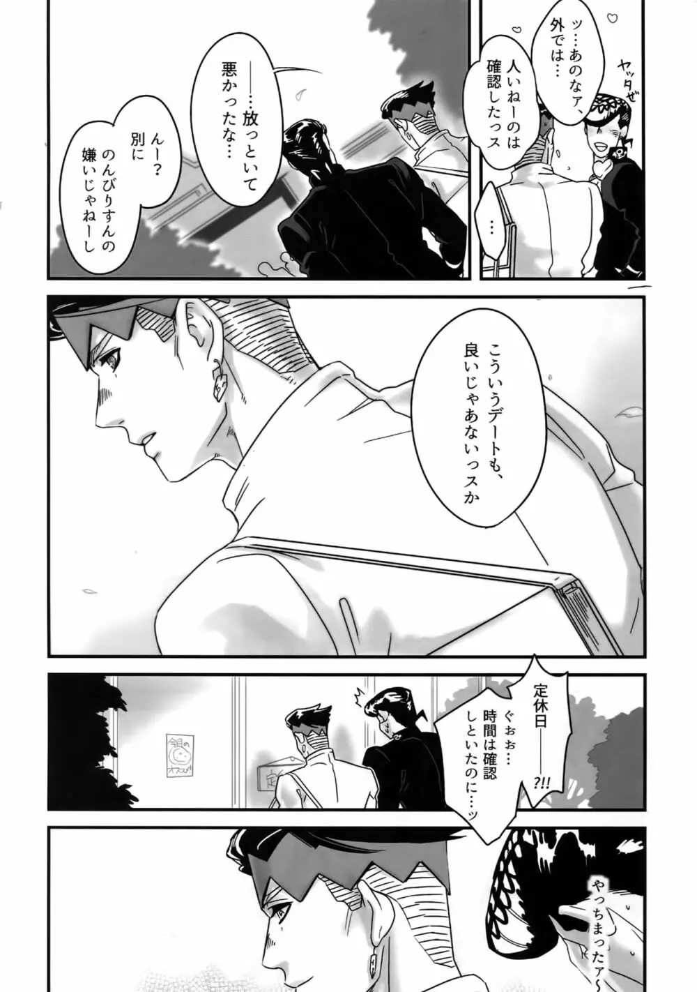 ぬるぬる仗露再録本 Page.95