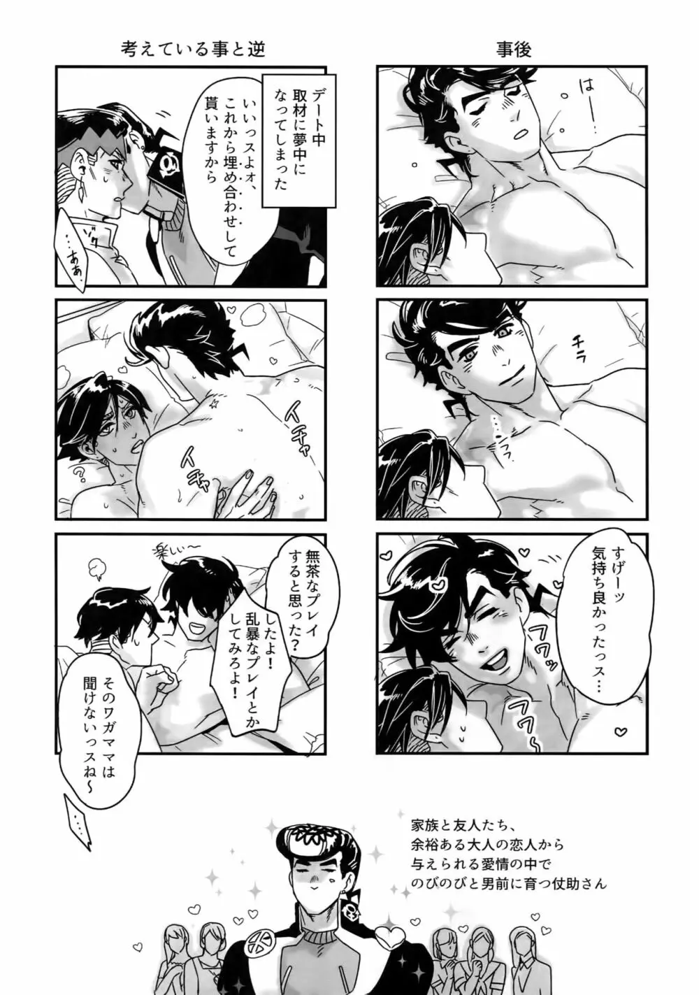 ぬるぬる仗露再録本 Page.97