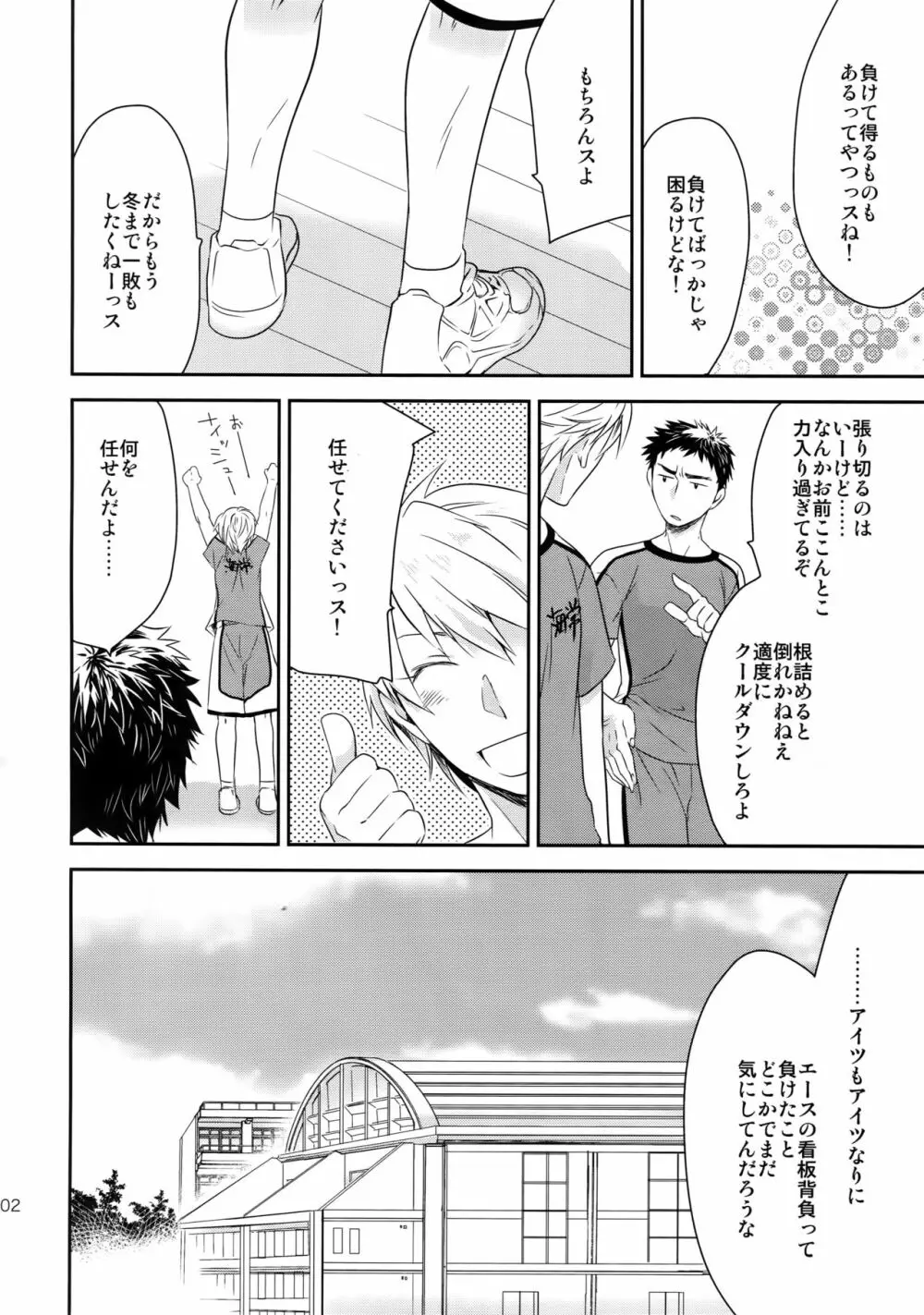 完璧彼氏と絶対領域王子様 Page.101