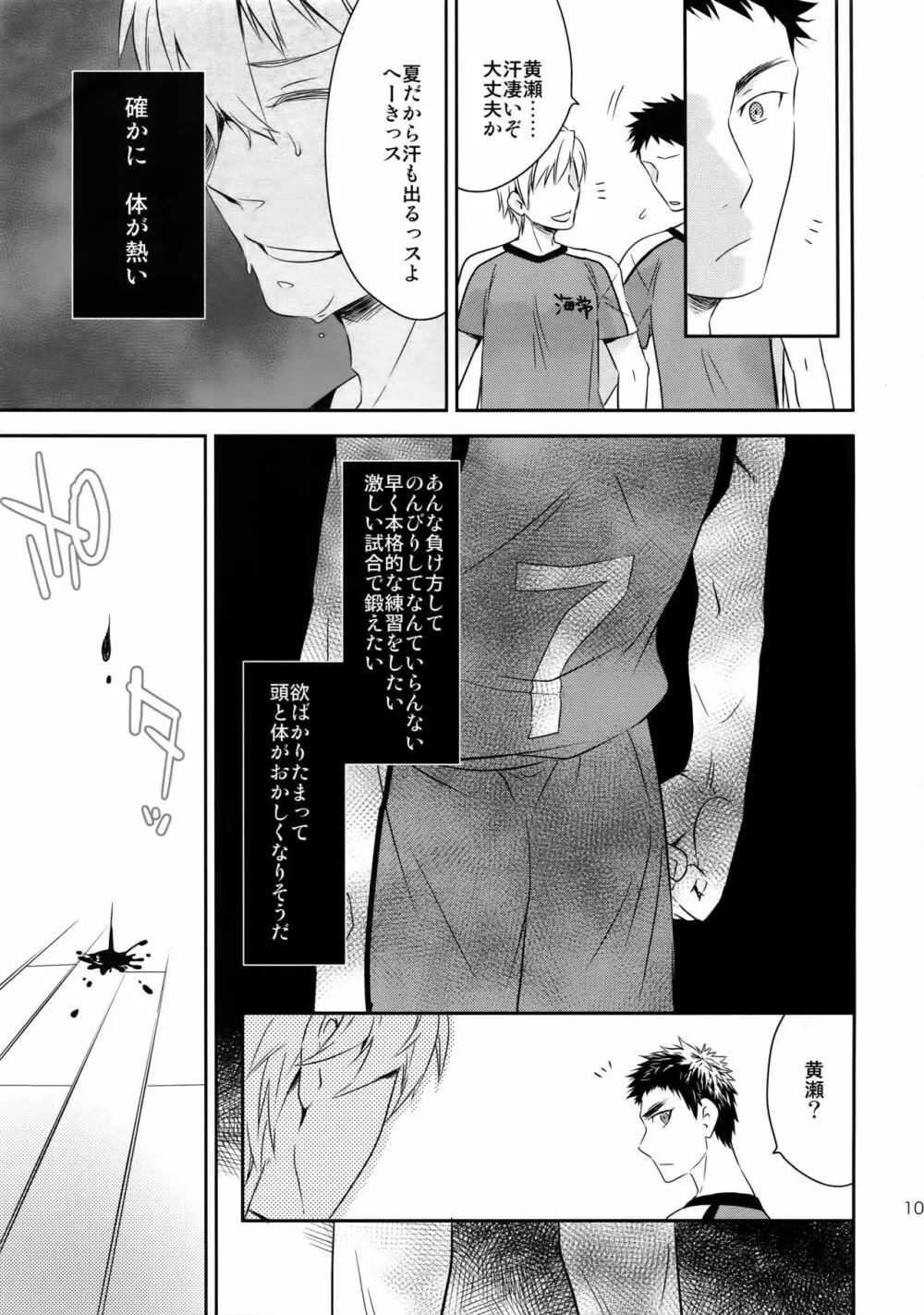 完璧彼氏と絶対領域王子様 Page.102