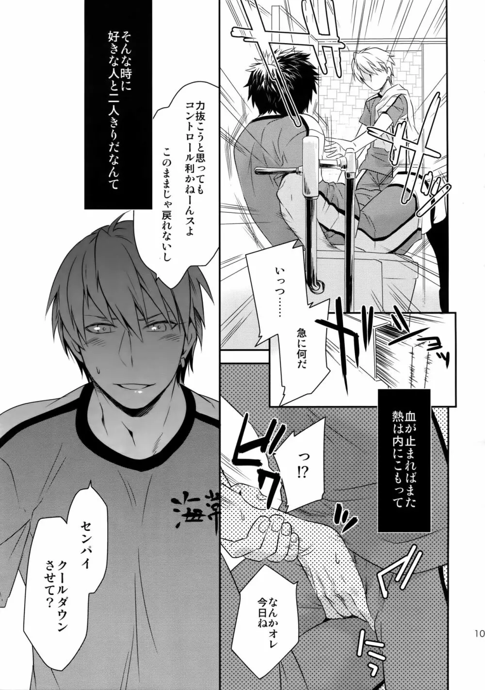 完璧彼氏と絶対領域王子様 Page.106